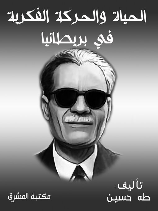 Title details for الحياة والحركة الفكرية في بريطانيا by طه حسين - Available